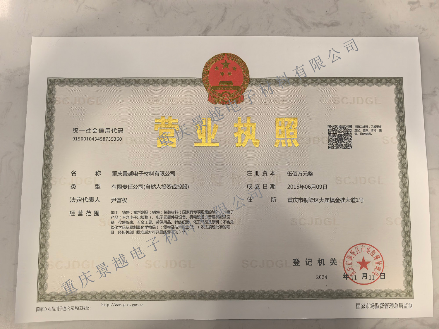 營業執照